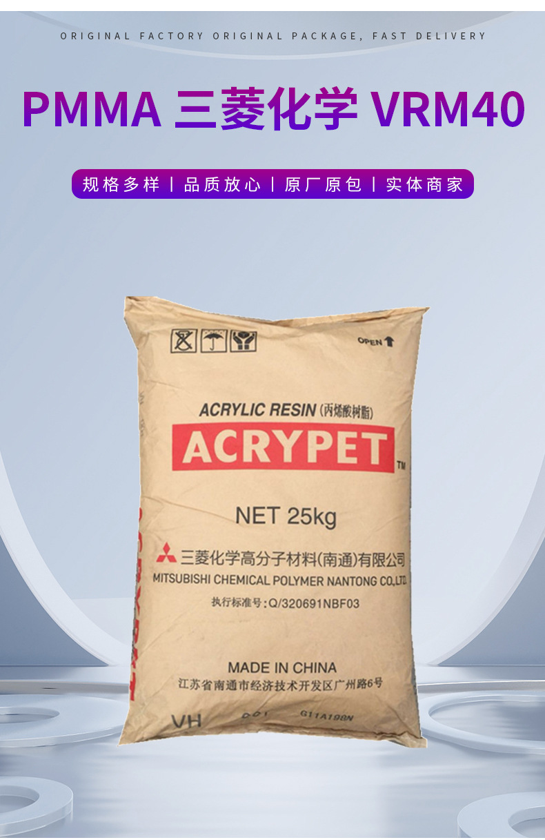 供应 PMMA 三菱丽阳 VRM40 透明级 高抗冲 亚克力 板材级