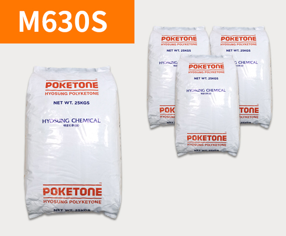 晓星POK M630S 聚酮树脂