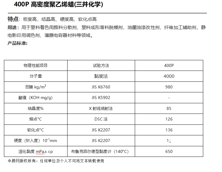 三井HI-WAX 400P高密度聚乙烯蜡（ PE蜡400P ）